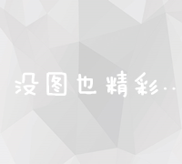 掌握SEO精髓：关键字优化策略与效果提升